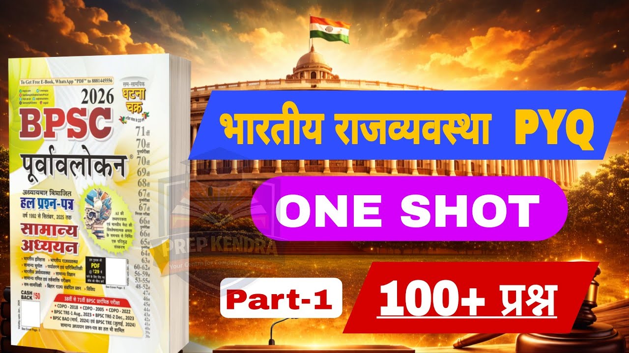 BPSC Indian Polity PYQ | 100+ Questions | ONE SHOT Part-1 | 38th–71st PYQ | 72nd Pre Special