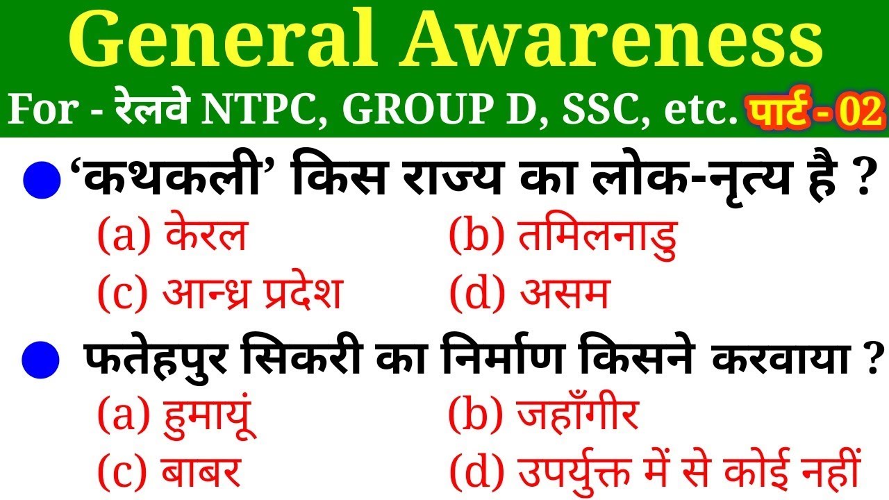 General Awareness//Part-02//For-RAILWAY NTPC, GROUP D, SSC CGL, CHSL, MTS, BANK & all exams