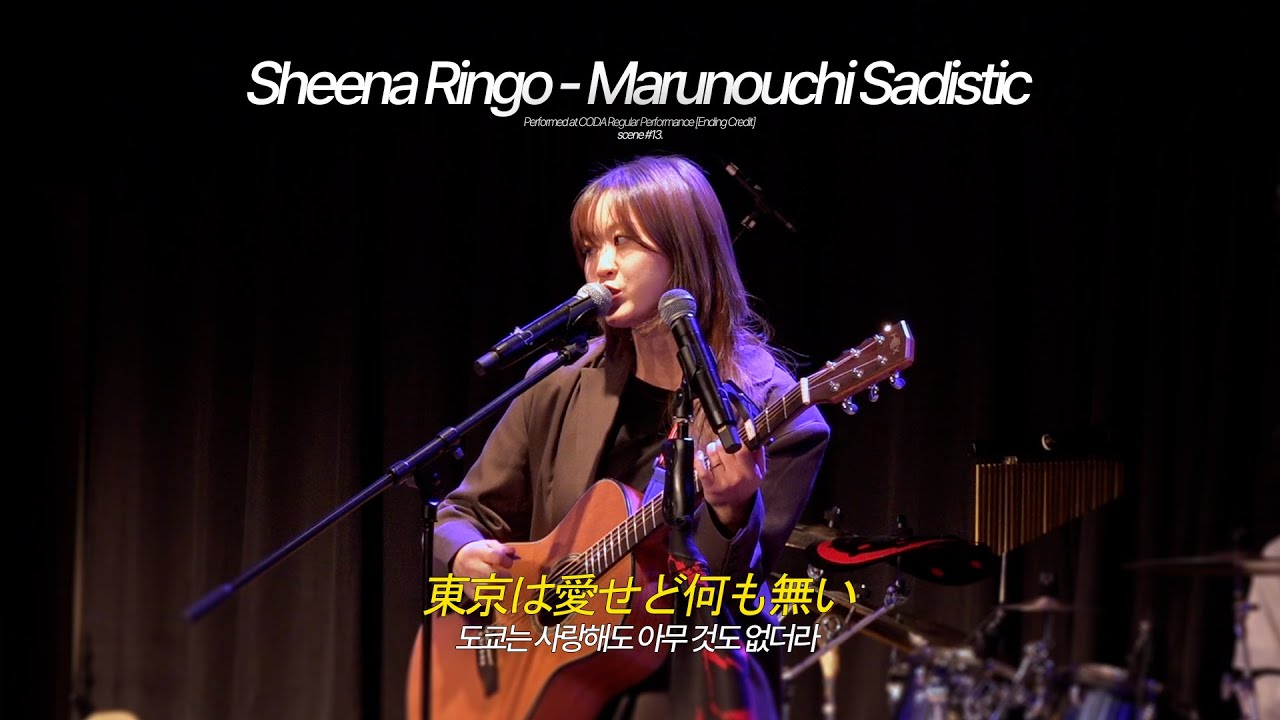 Sheena Ringo - Marunouchi Sadistic (Band Cover) | 한림대 락밴드 코다