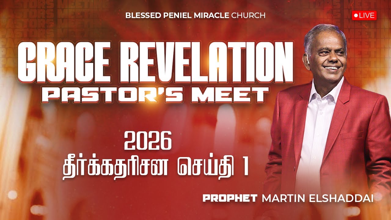 Grace Revelation |08 Dec 2025 | தீர்க்கதரிசன செய்தி-1| Prophet Martin Elshaddai