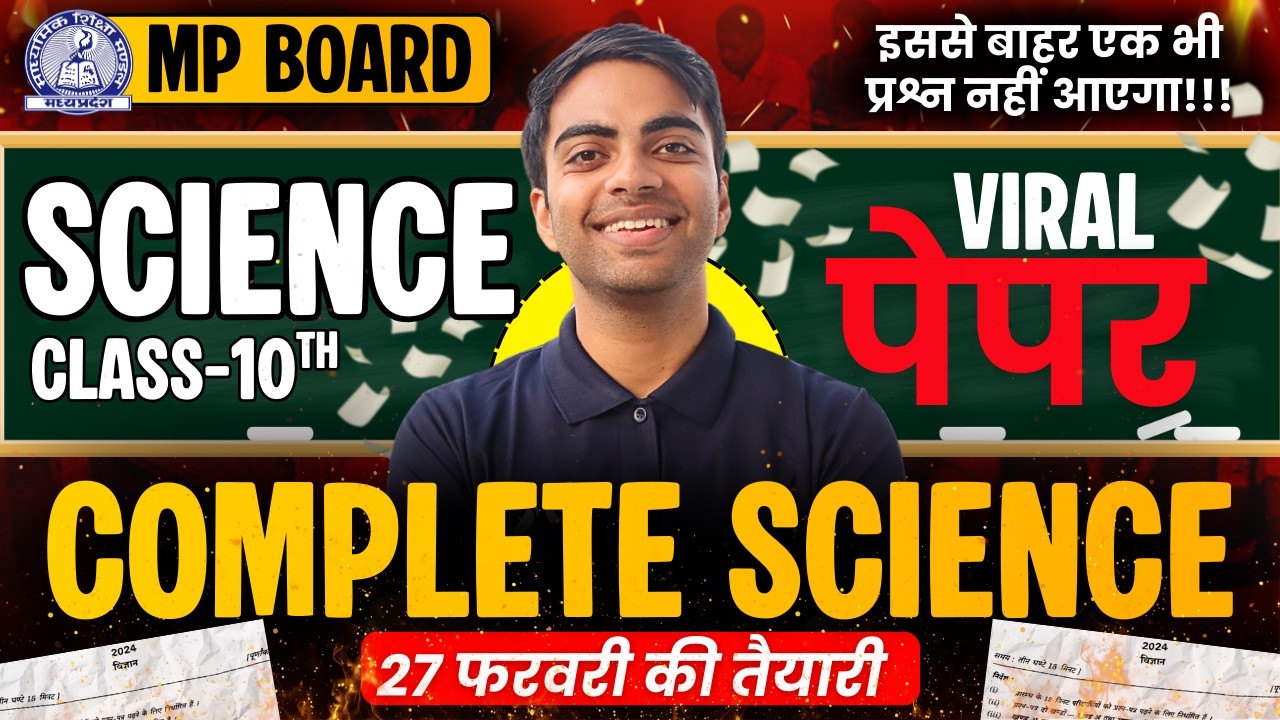 Class-10 Science MP Board Special Maha Marathon Class | Most Important Questions कक्षा-10 मध्यप्रदेश