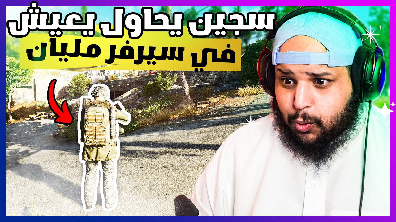 حرب السجناء #1 | الوضع يخوف وانت ضد 40 شخص - من البداية أسلحة جبارة