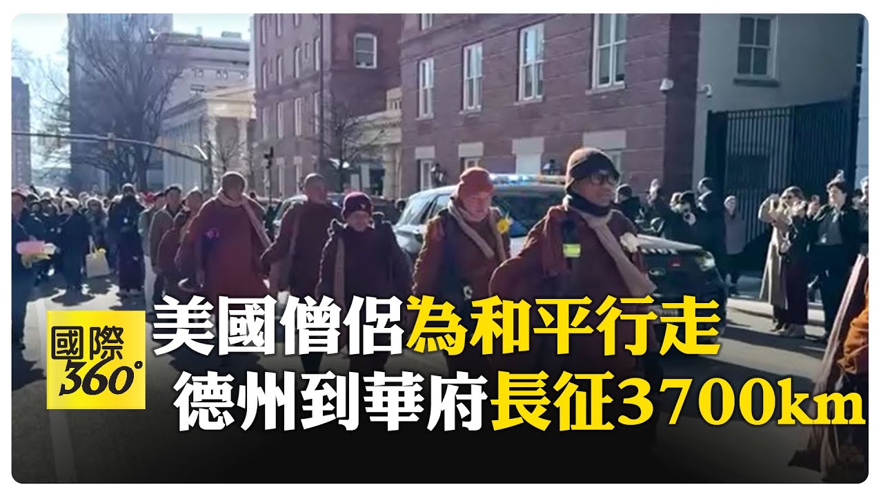 看不下去美國社會動盪! 佛教僧侶徒步3700公里! 