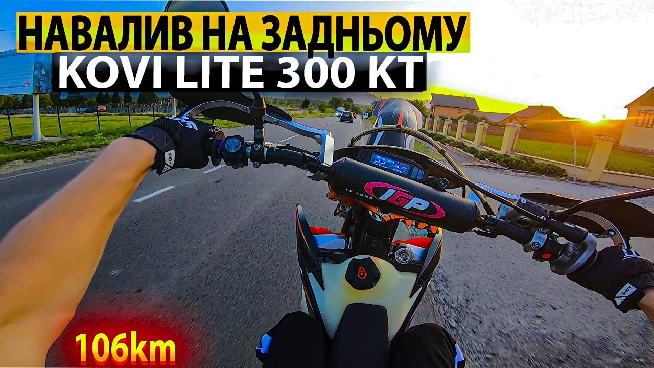НАВАЛИВ НА ЗАДНЬОМУ | KOVI LITE 300 KT