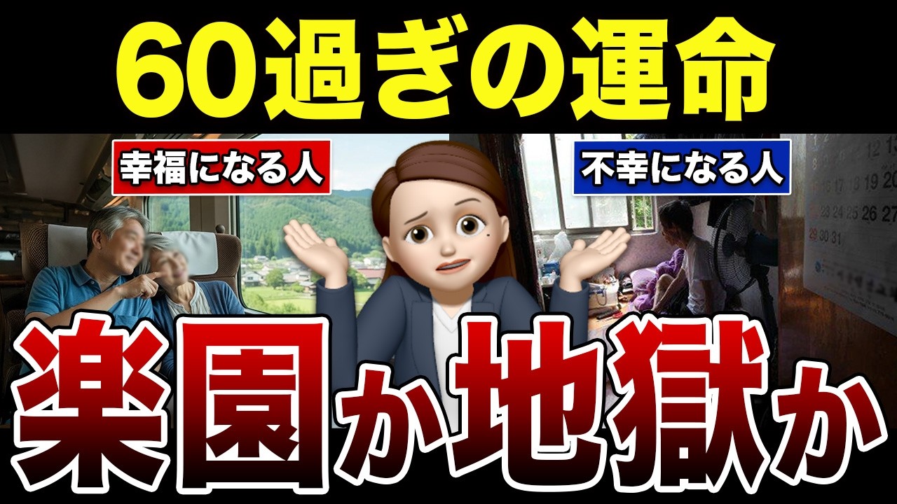 【60代70代の格差】お金じゃない&hellip;老後が地獄になる人と楽園になる人の違い！口コミ30選紹介します