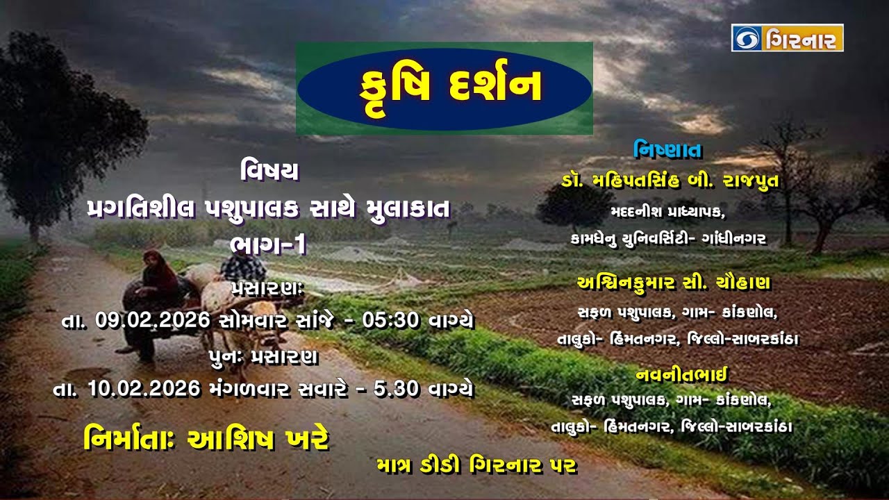 KRISHI DARSHAN