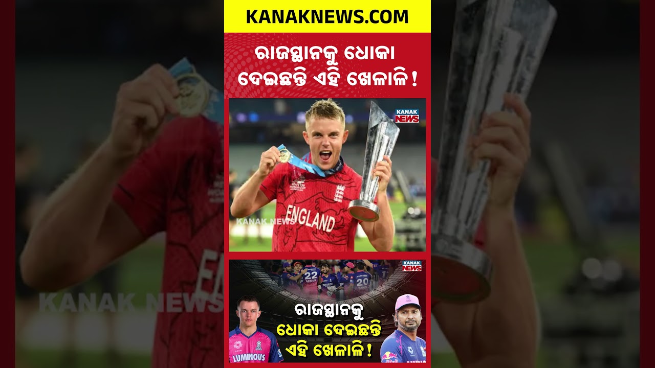 BIG SHOCK: Rajasthan Royals Blamed Foreign Player for Defeat | Kanak News Shorts