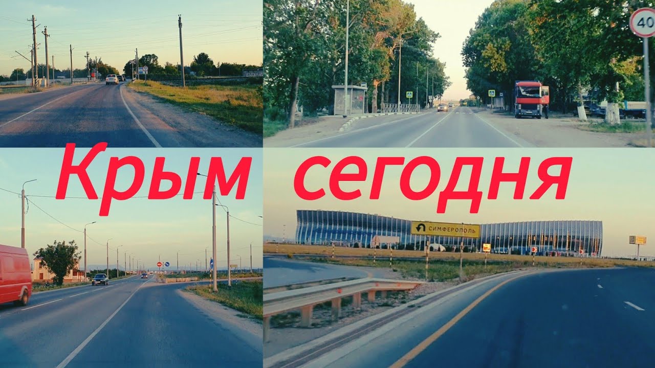 Симферопольский район/Аэропорт, Крым 2024