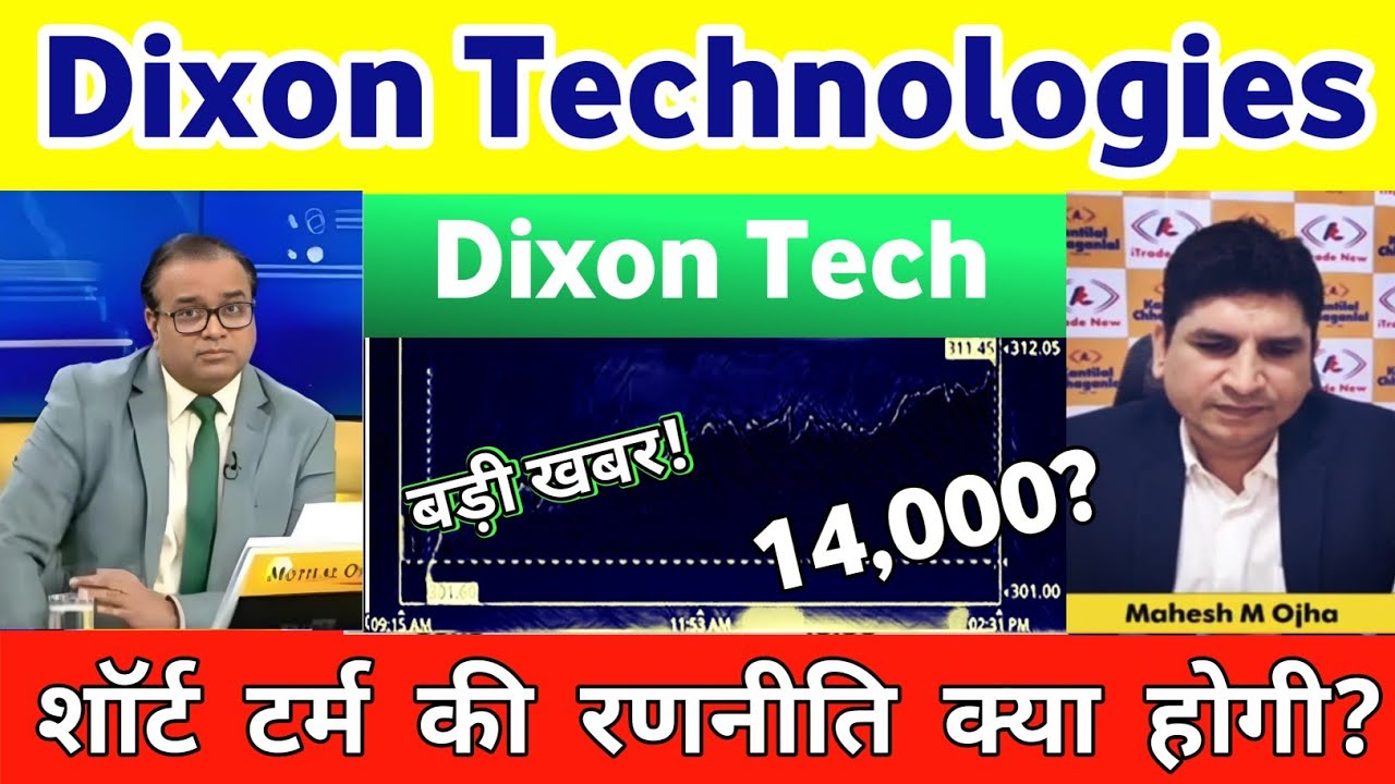 Dixon technologies share latest news | dixon tech share analysis | dixon share letest news 11 July