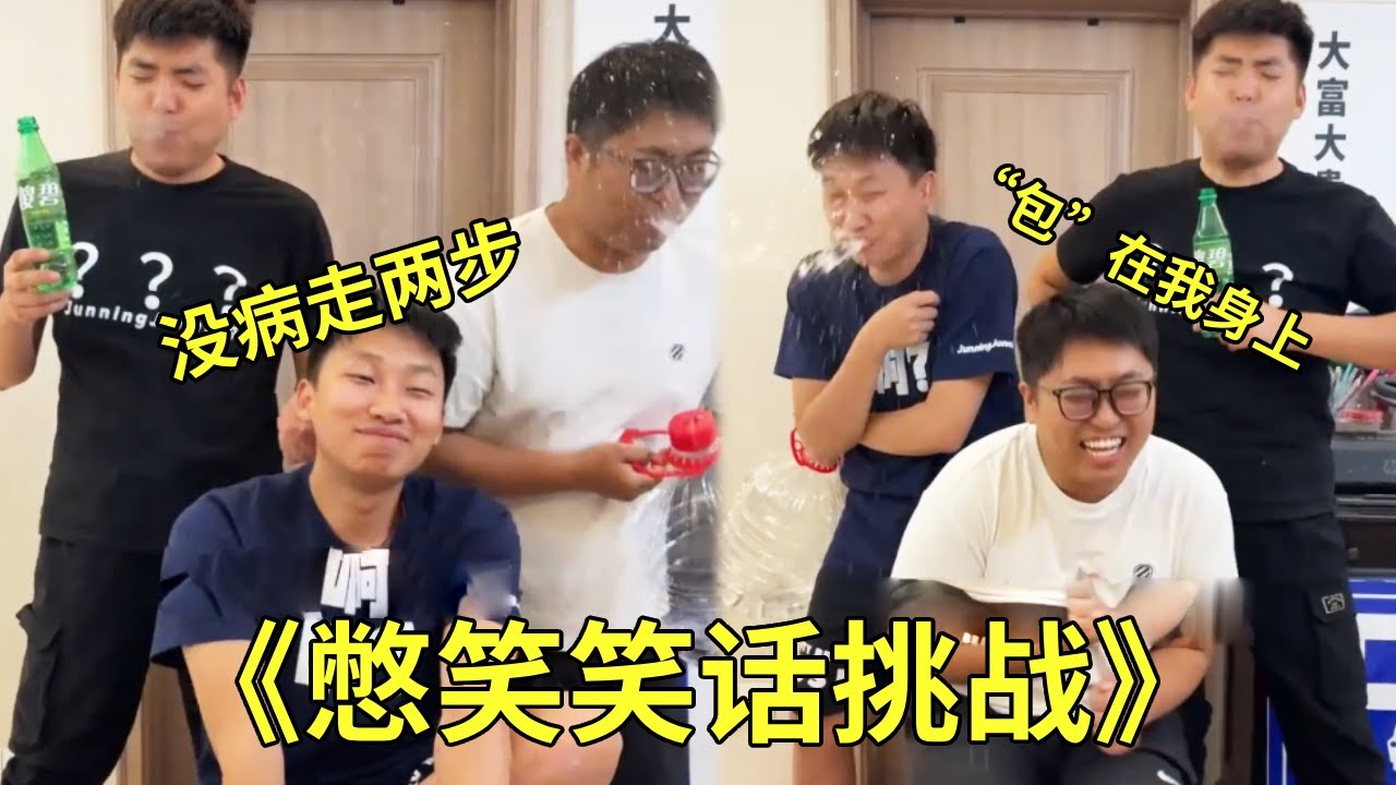《憋笑話挑戰》，峻寧的笑話和小品結合起來，啄木鳥讓樹走兩步，這咋走啊？小明的包在警察身上？ ？ ？ #憋笑話挑戰#搞笑#沙雕段子#張大牛