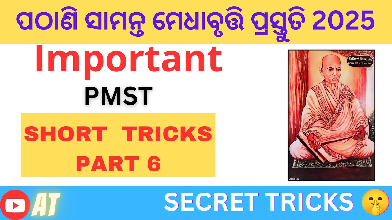 PMST 2025 SHORT TRICKS (PART 6) || PATHANI SAMANTA MEDHA BRUTI PARIKHYA