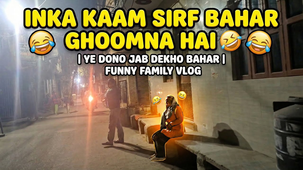 Inka Kaam Sirf Bahar Ghoomna Hai 🤣 | Ye Dono Jab Dekho Bahar | Funny Family Vlog