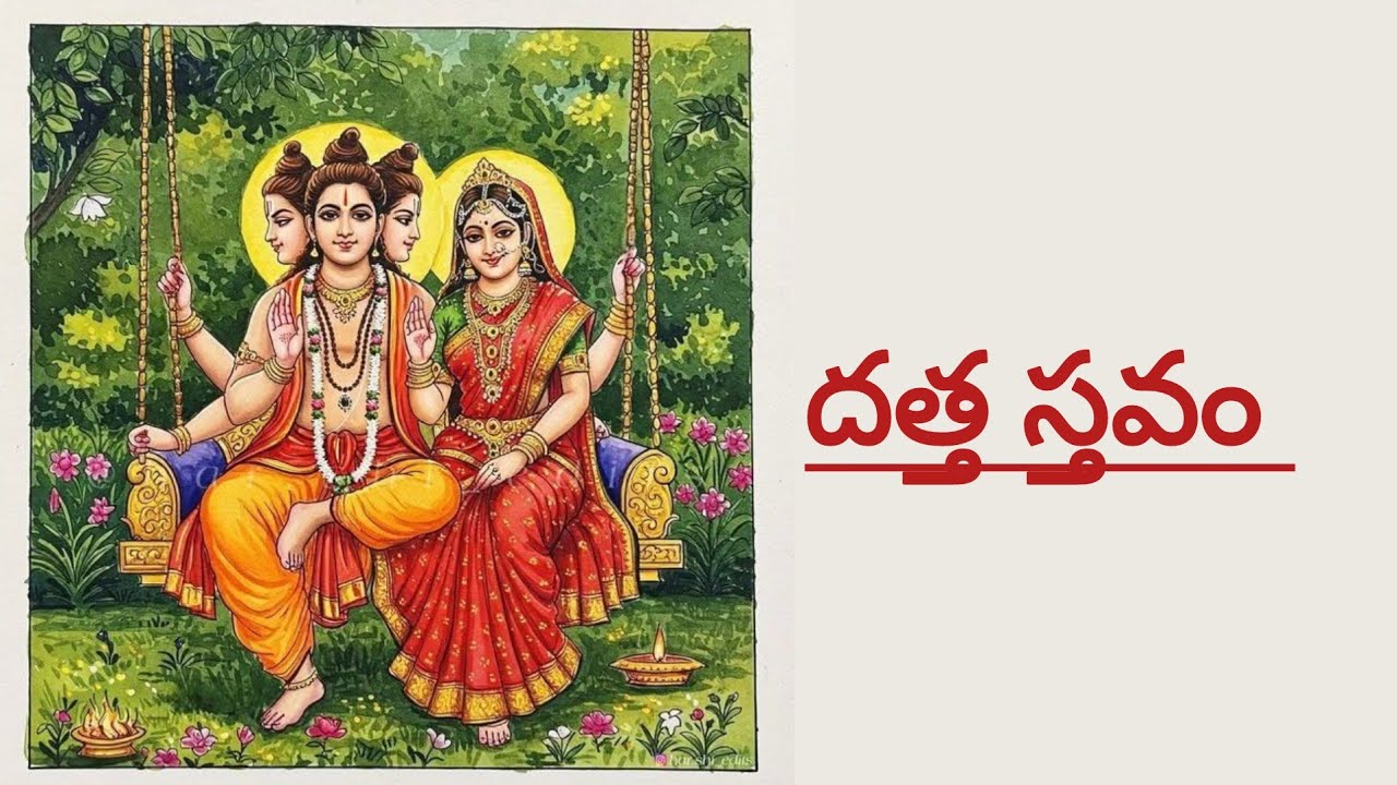శ్రీ దత్తస్తవం Sri Datta Sthavam #education #devotional #dattatreya #stotram 