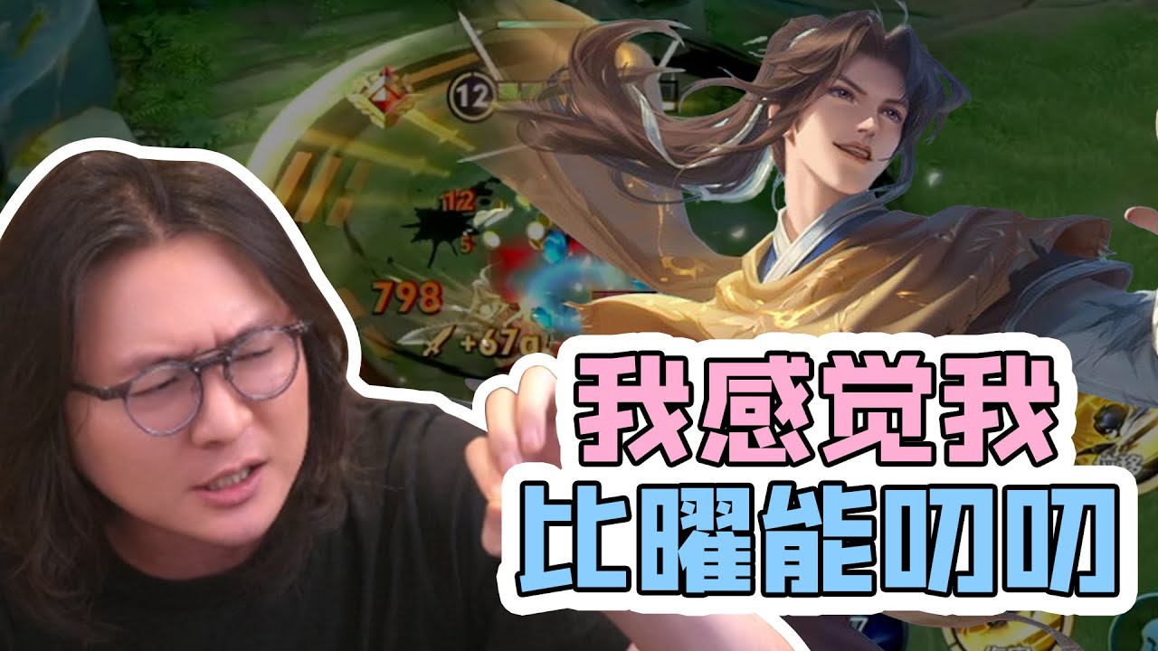 大仙曜教学，稷下第一嘴，我感觉我比曜能叨叨。