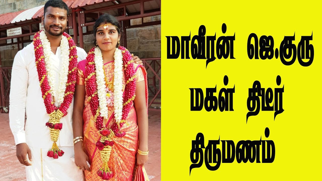 PMK jGuru daughter marriage ஜெ.குரு  மகள் திடீா் திருமணம்