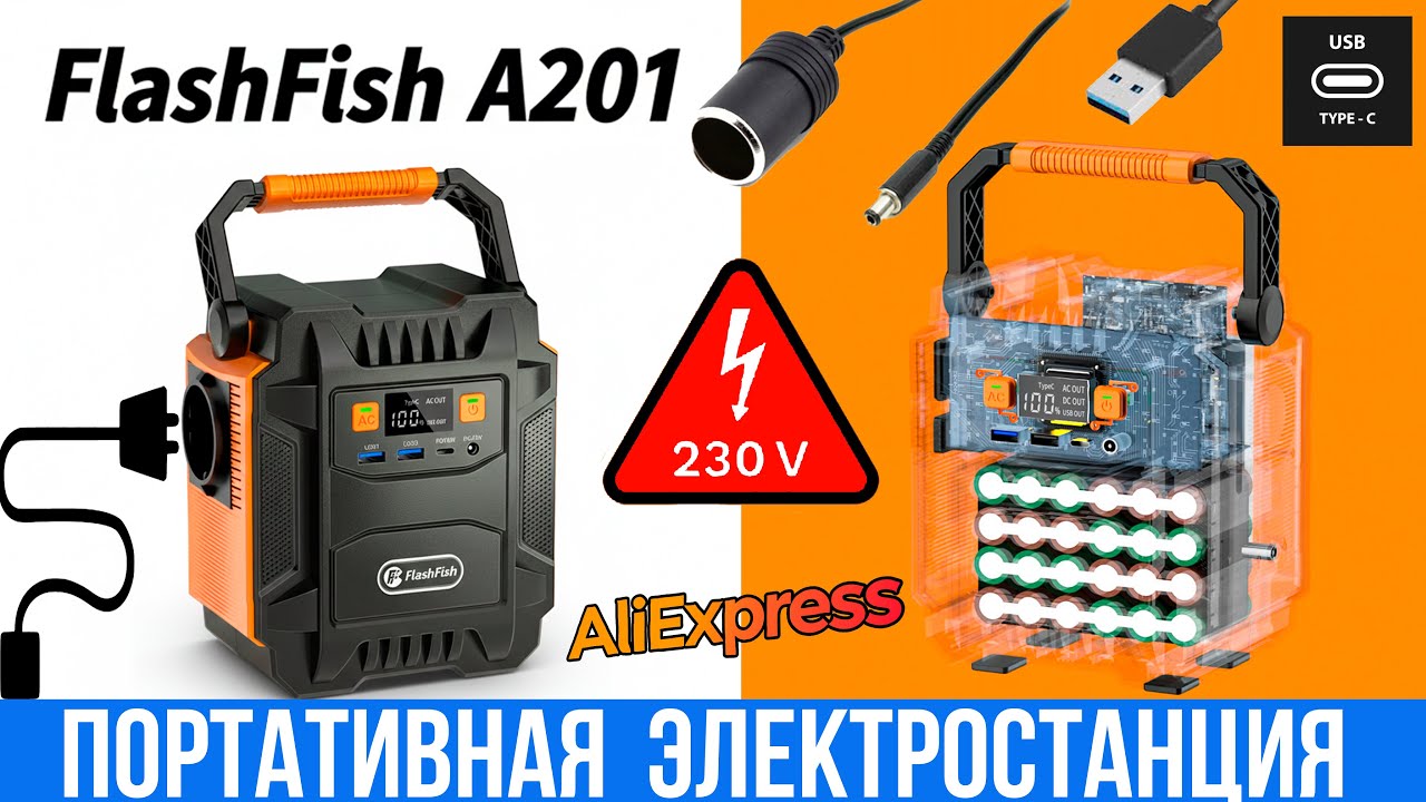⚡ Мини-электростанция FlashFish A201 - Честный Обзор и Разбор
