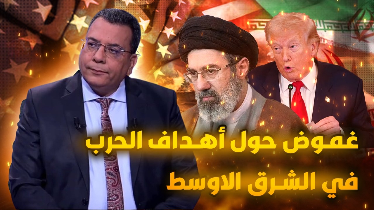 غموض حول أهداف الحر-ب في الشرق الاوسط