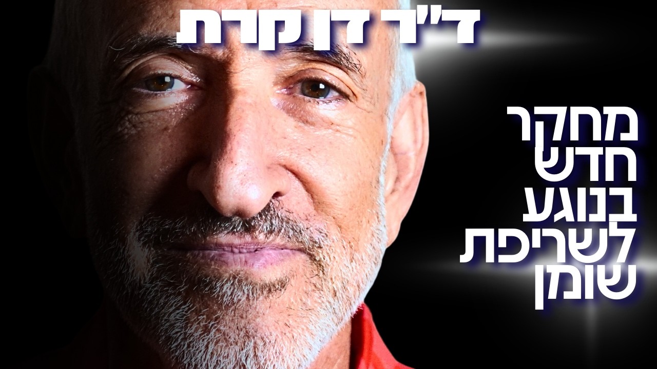 רופא ההזדקנות הבריאה מזהיר: לעשות את זה שורף יותר שומן מריצה של שעה! - ד״ר דן קרת