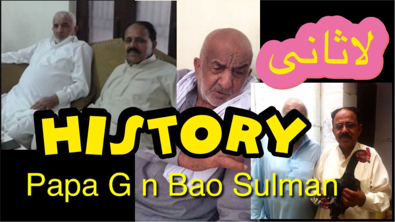 LASSANI ASEEL HISTORY, Ustad Aslam Dinga , JHELUM