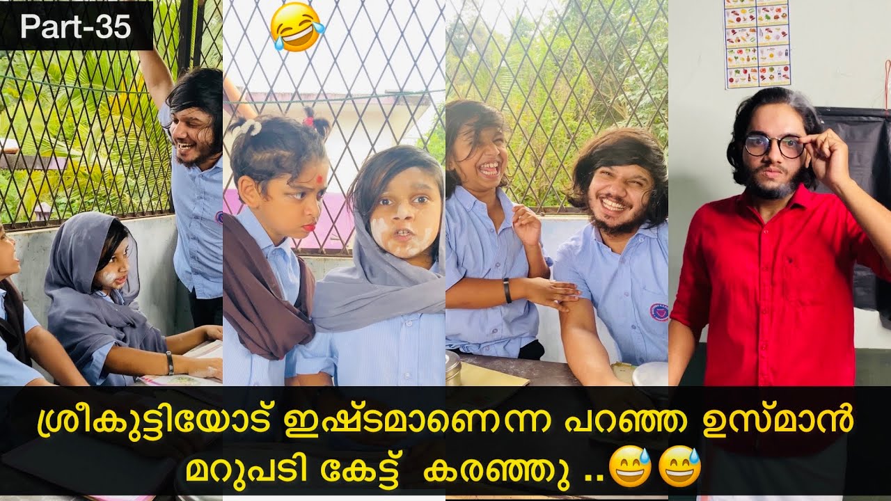 Part-35 | ശ്രീകുട്ടിയോട് ഇഷ്ടമാണെന്ന പറഞ്ഞ ഉസ്മാൻ മറുപടി കേട്ട്  കരഞ്ഞു..😂😂 | #ashiisvlog #comedy