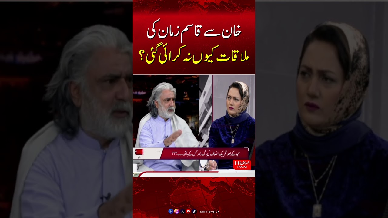 Why Qasim Zaman Was Not Allowed to Meet Imran Khan | Political Update| Hum News | Pakistan