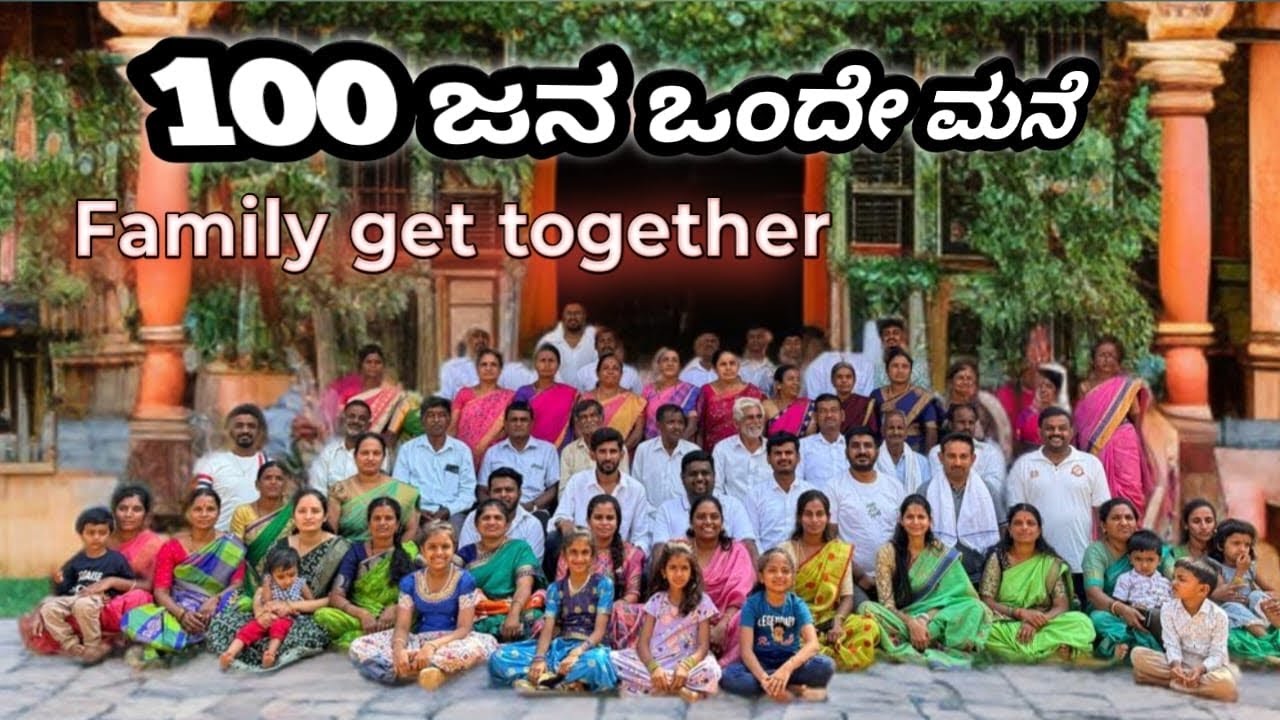 100 ಜನ ಒಂದೇ ಮನೆ/ family get together /Kannada vlog /manju traveller