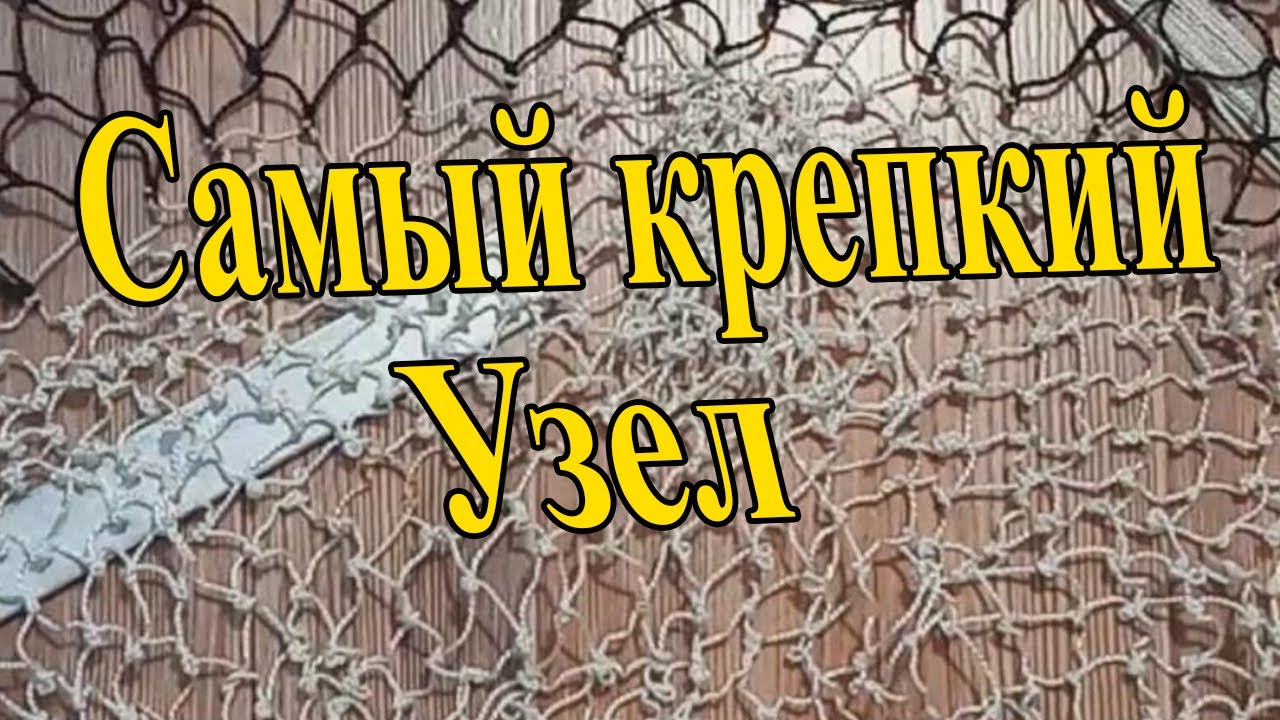 Как плести сеть для рыбалки Плетение сетей, Сети своими руками для рыбалки