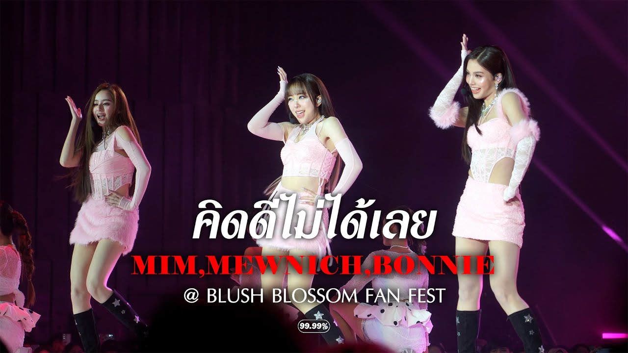 [4K] Mim, Mewnich, Bonnie - คิดดีไม่ได้เลย (RIPE) @ BLUSH BLOSSOM FAN FEST DAY 2