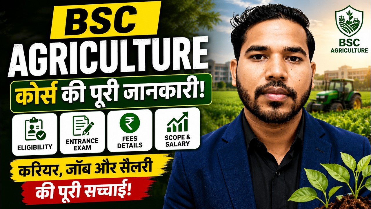 BSc Agriculture Course Details | BSc Agriculture 2025 | Agriculture Courses after 12th