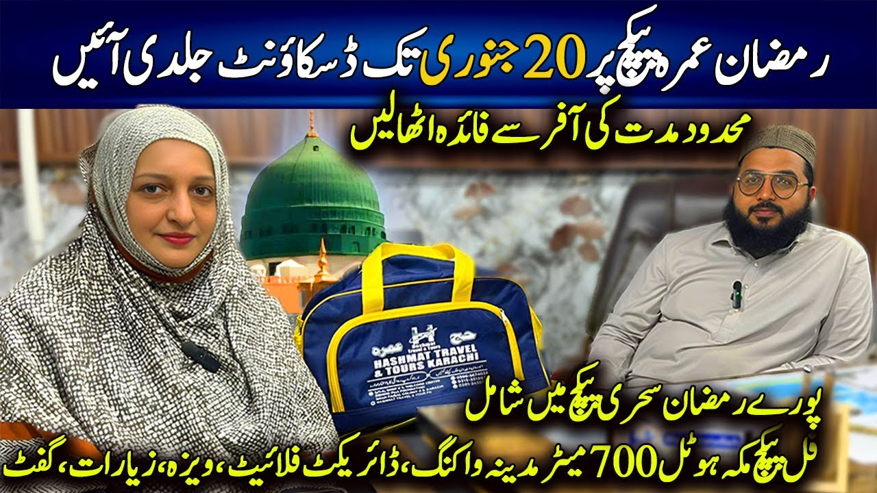 Ramzan Umrah Package 2026 Pakistan /Limited Time offer /Umrah Packages 2026 /Chef Uzma