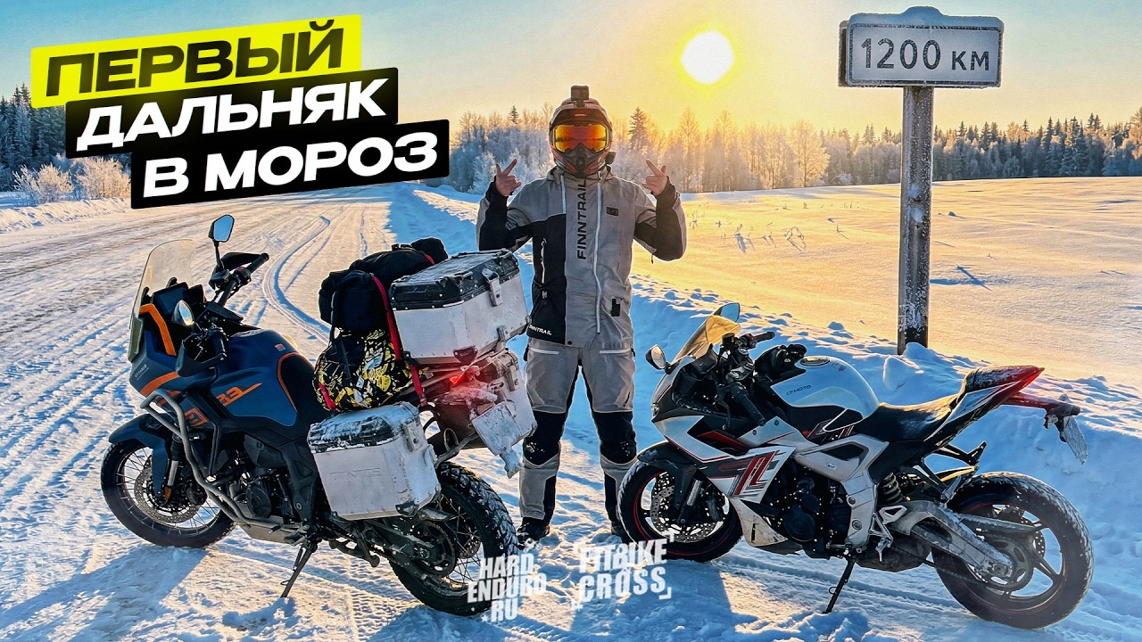 Дальняк с другом БЕЗ ОПЫТА на спортбайке. Купил ZONTES 703f и 703rr.