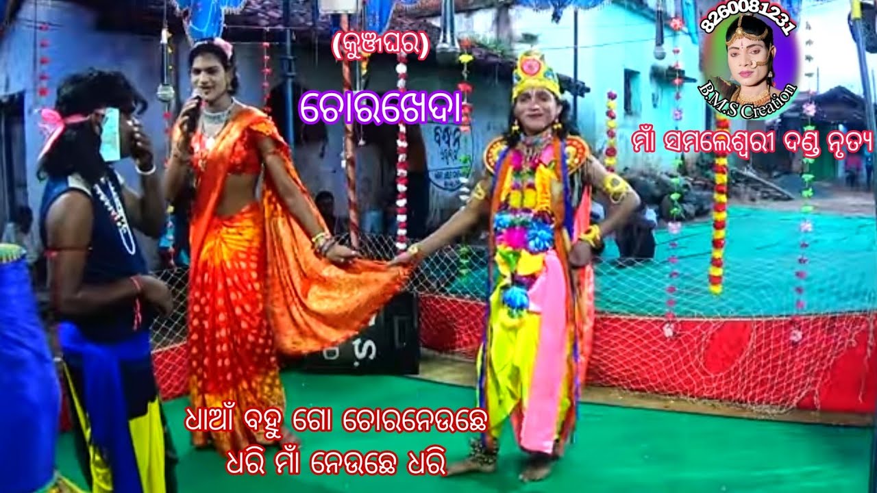 Uthare nani mor surubahani chor kenta tajedekhma dekhma//Braja Radha 8260081231