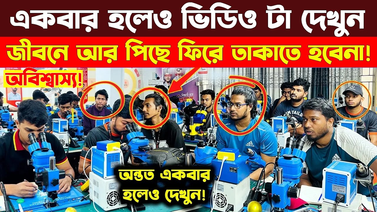 কম খরচে মোবাইল 🔥সার্ভিসিং ট্রেনিং সেন্টার 🔥 Best Mobile Servicing Training Centre In Bangladesh 🔥