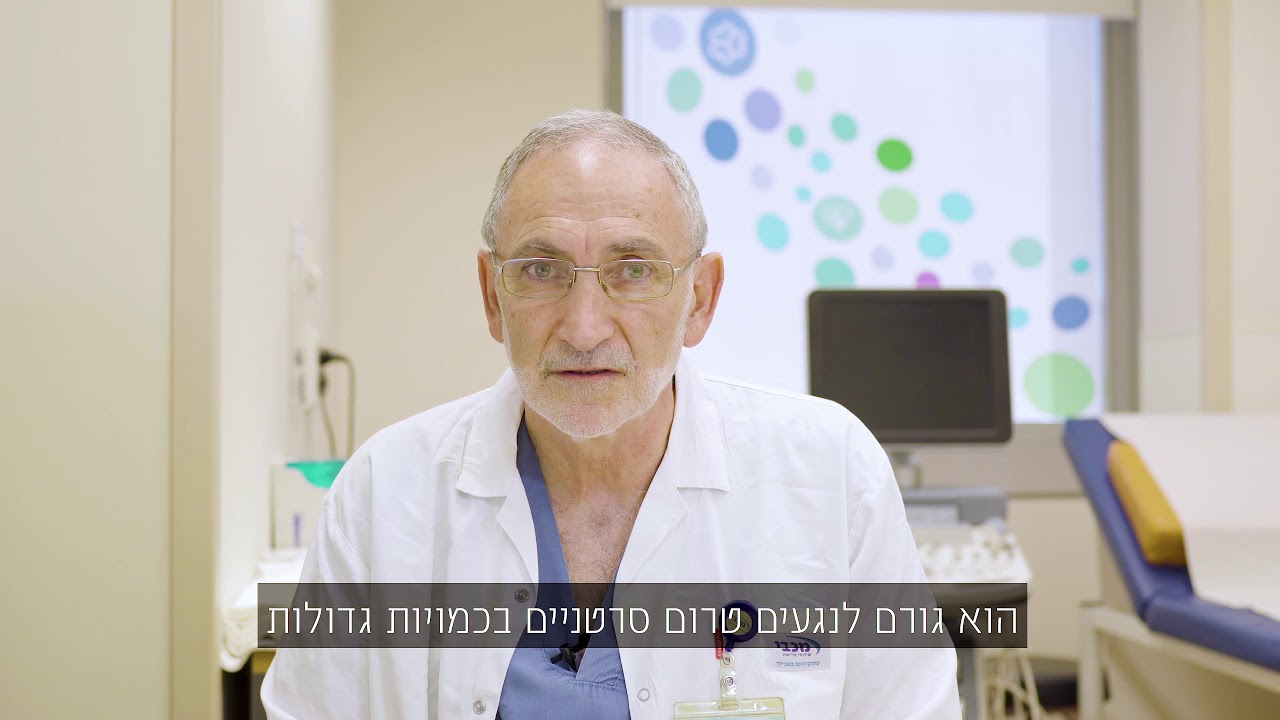 ד״ר אדוארדו שכטר - שכיחות וירוס הפפילומה