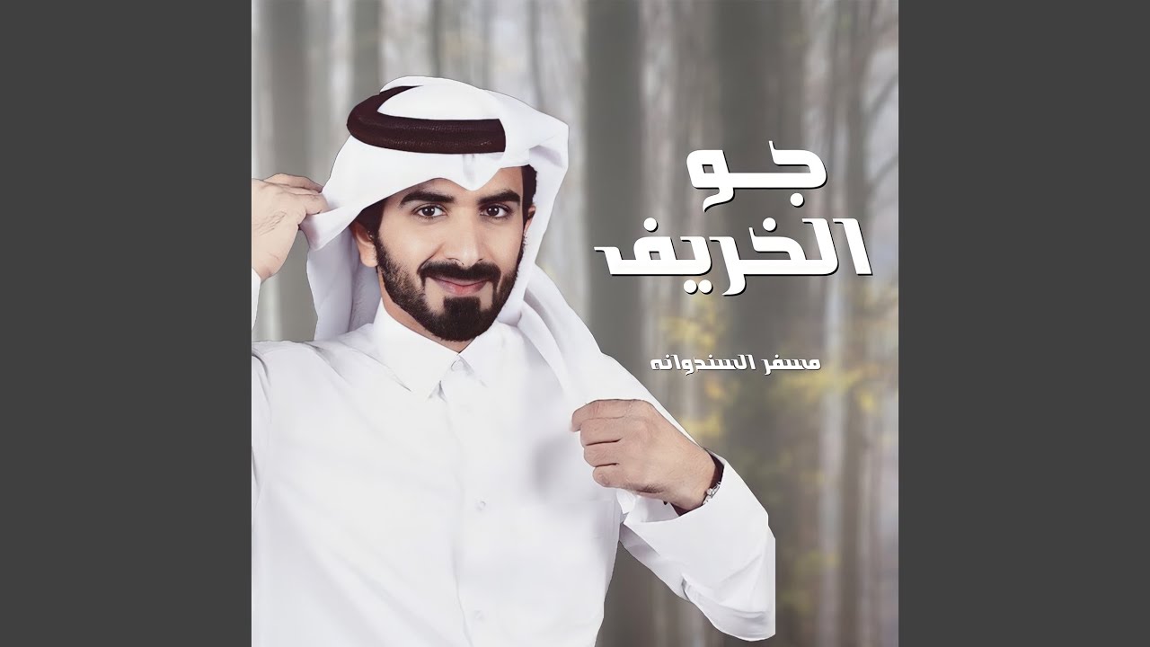 جو الخريف