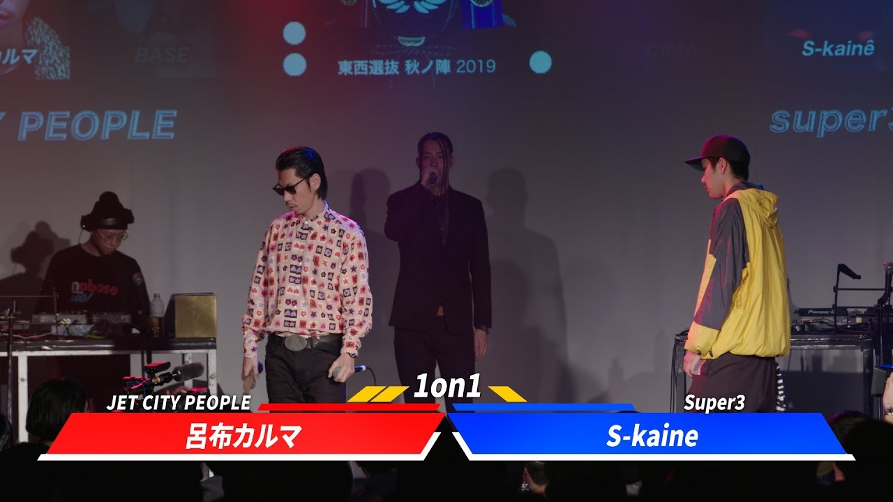 呂布カルマvsS-kaine.凱旋MCbattle東西選抜秋ノ陣2019準決勝