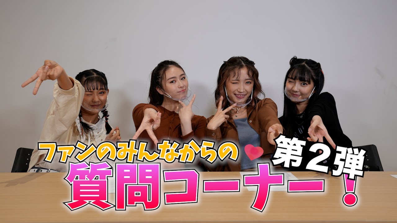 ファンからの質問コーナー 第2弾！