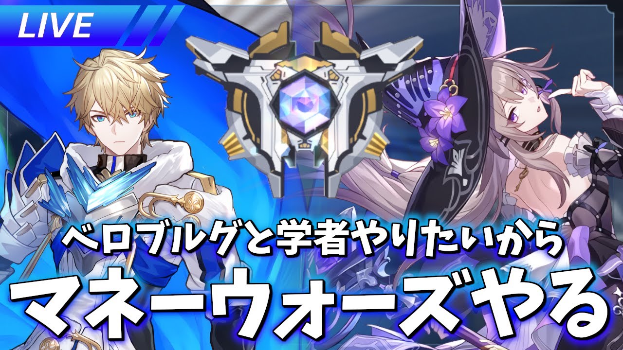 明日はエンドフィールドだからマネウォやる【崩壊スターレイル / Honkai: Star Rail】