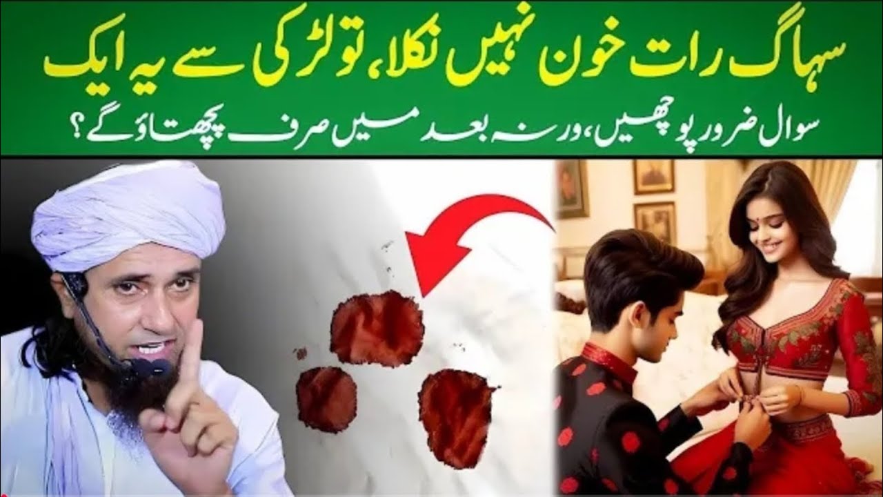 Suhaag Raat Khoon Na Nikle To Kya Karein? | Ye Sawal Lazmi Karen Warna | Mufti Tariq Masood