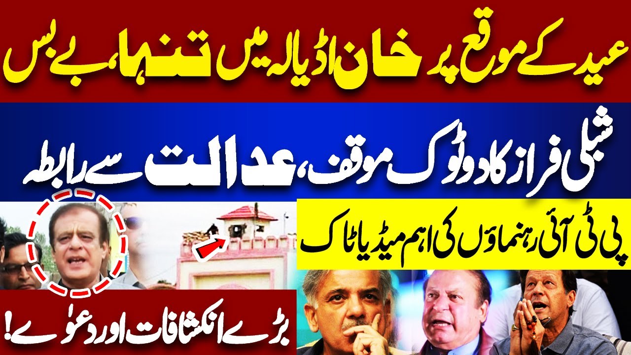 Imran Khan In Trouble | Court Decisions | PTI Leaders Important Media Talk