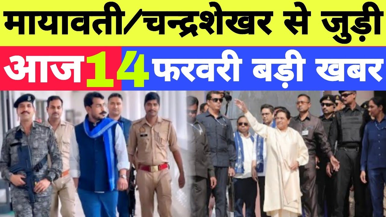 Mayavati और chandrashekhar Azad से जुड़ी आज 14 फरवरी बड़ी खबर । A MISSION TV85 ।।