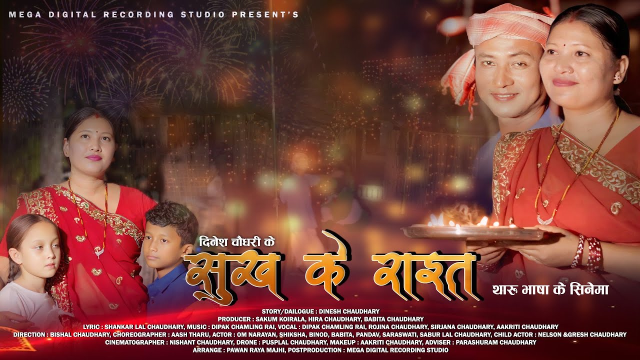 SUKH KE RAIT | YELAI SUKHRAIT | NEW THARU DIPAWALI SONG 2025/2082 FT. DIPAK CHAMLING RAI, ROJINA CHY