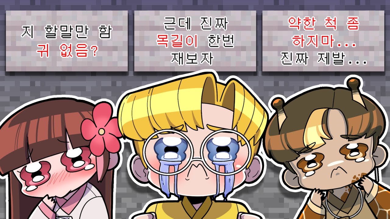 추석 맞이 악플 읽기 시간(?) (마인크래프트)