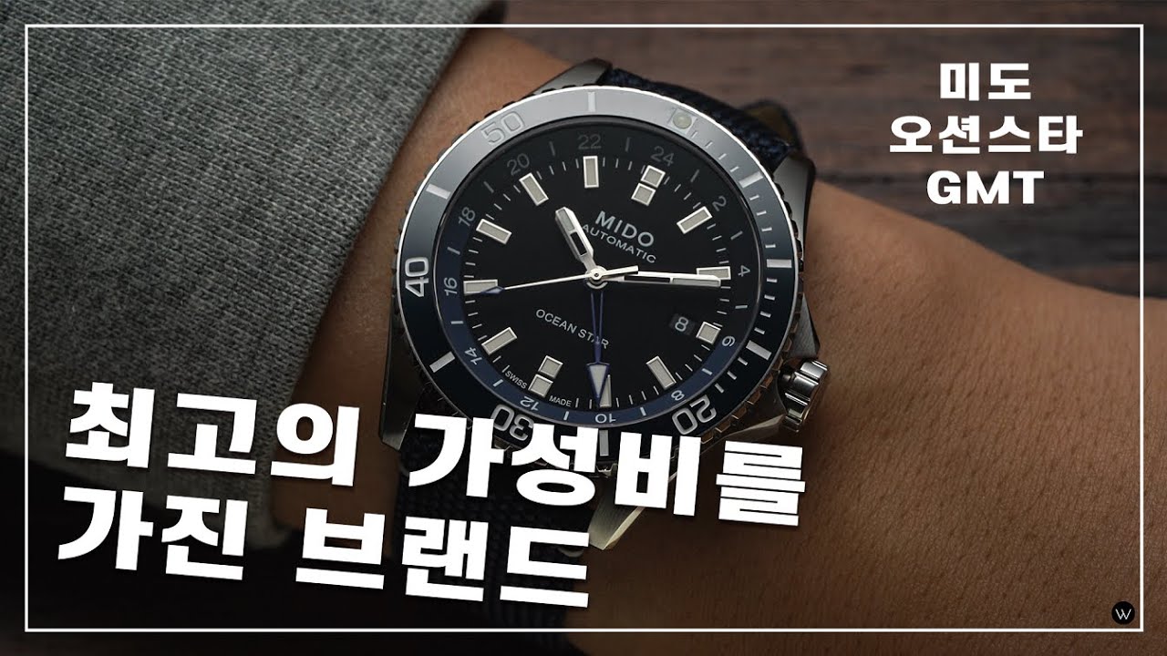 스와치의 사기성, 미도 오션스타 GMT