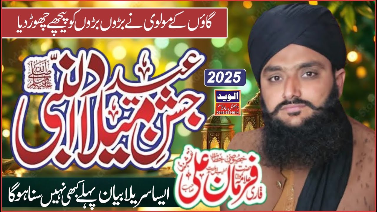 New Bayan 2025 | Milad E Mustafa Huzoor SAW Ki Wiladat Ka Complete Waqia | By Farman Ali Qadri