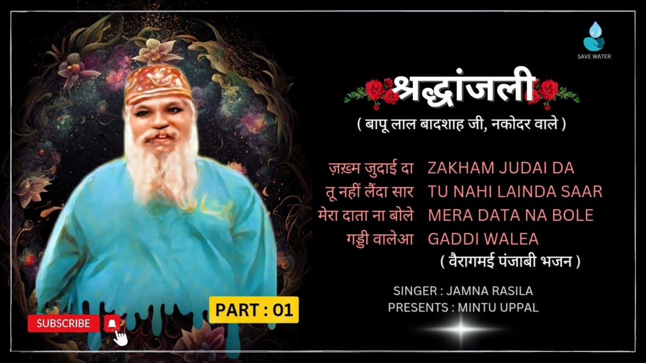बापू लाल बादशाह जी / वैरागमई पंजाबी भजन