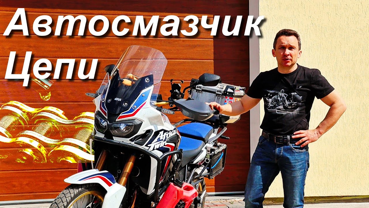 Автосмазчик цепи мотоцикла своими руками / очередная Доработка Honda CRF1000L AFRICA TWIN