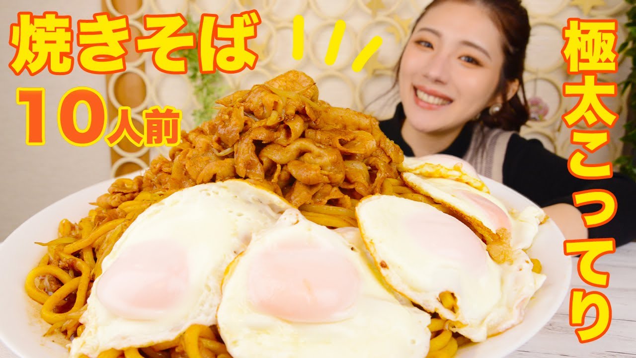 【大食い】極太こってりの焼きそば10人前食べた！【福島ご当地グルメ】