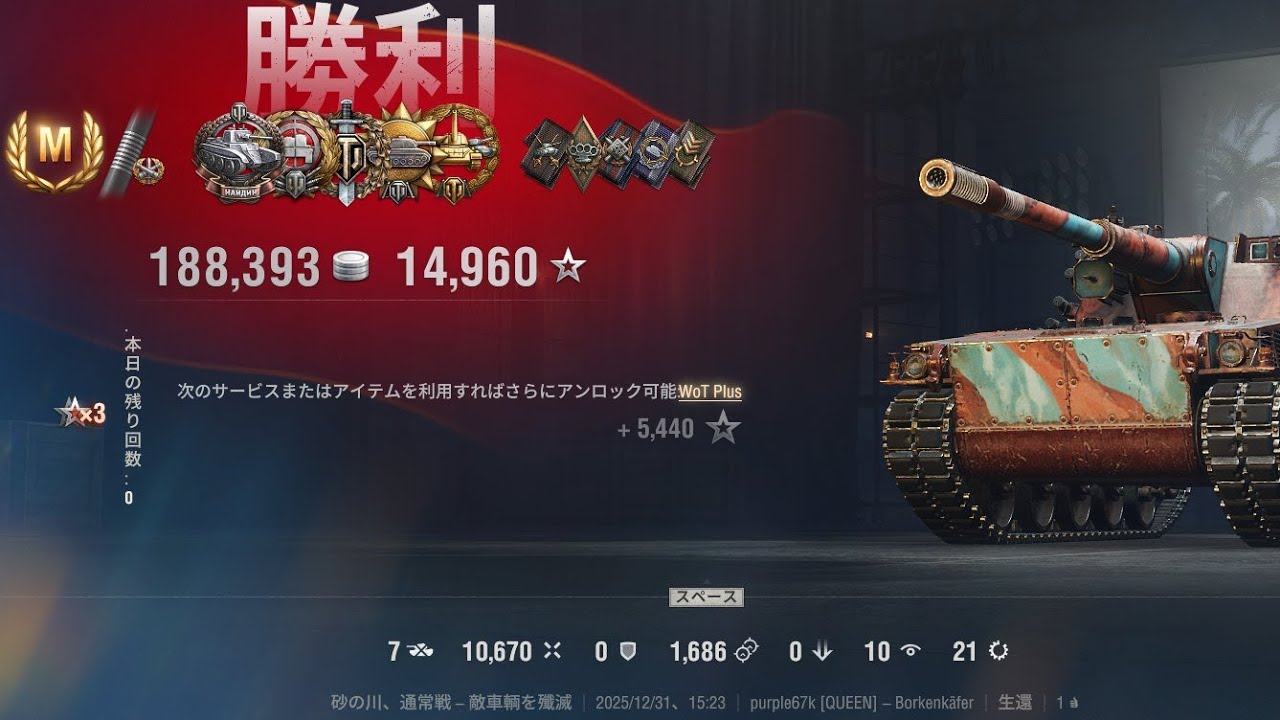 【WOT:101】 Borkenkafer ３MOE 10,000dmage!