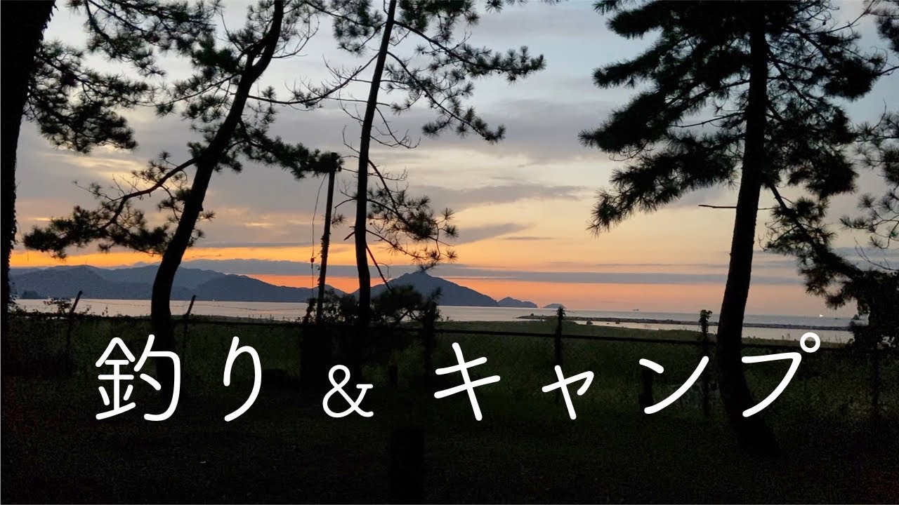 【キャンプ】目の前が海のキャンプ場で釣りキャン！釣った〇〇をそのまま•••